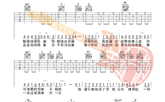 必杀技（古巨基演唱 G调指法编配） - 乐谱