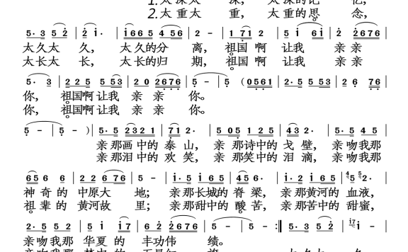 亲吻祖国（王丽达演唱） - 乐谱