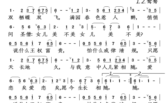 女儿情(1986年电视剧《西游记》插曲) - 乐谱