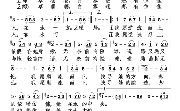 在水一方(台湾影片《在水一方》主题曲) - 乐谱