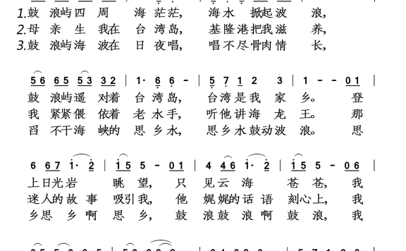 鼓浪屿之波（张暴默演唱） - 乐谱