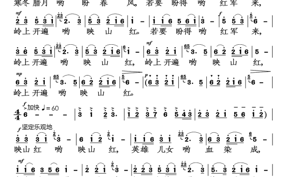 映山红（1974年影片《闪闪的红星》插曲） - 乐谱