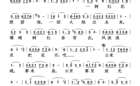 珊瑚颂(1960年歌剧《红珊瑚》选曲) - 乐谱