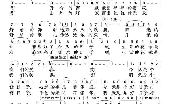 好日子(宋祖英演唱) - 乐谱