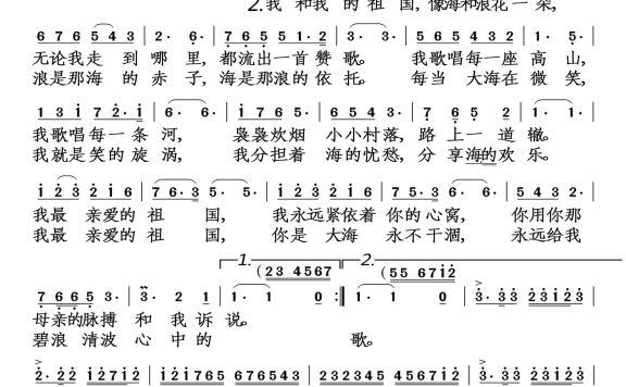 我和我的祖国(殷秀梅演唱 小星简谱No:282) - 乐谱