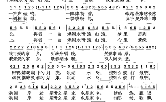 再唱洪湖水（叶思言演唱） - 乐谱