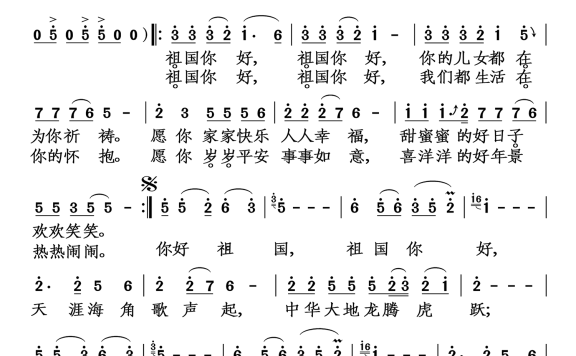 祖国你好（张也演唱） - 乐谱