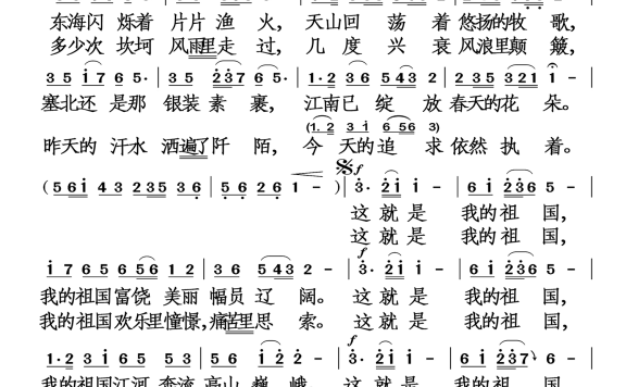 这就是我的祖国（戴玉强演唱） - 乐谱
