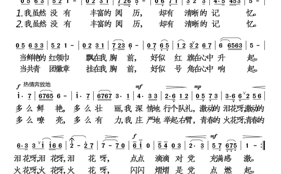 清晰的记忆（吴雁泽演唱） - 乐谱