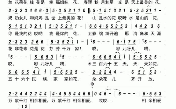中国花（李丹阳演唱） - 乐谱
