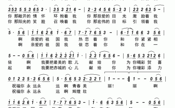 我爱祖国（王相周演唱） - 乐谱