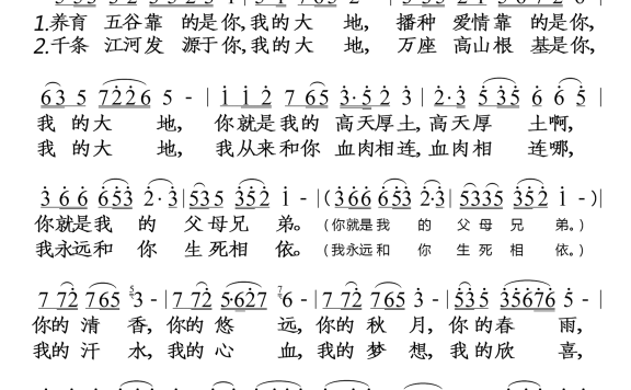 感谢大地（殷秀梅演唱 你的土地里版本） - 乐谱