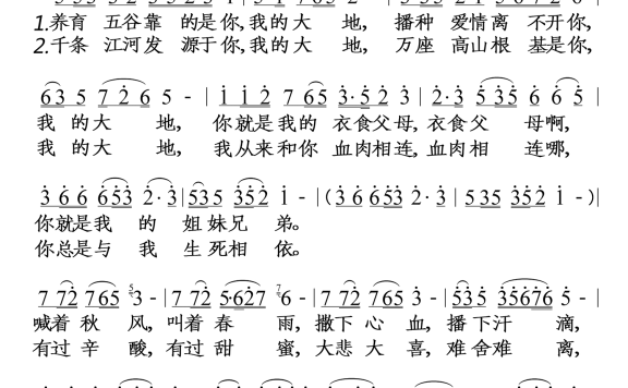 感谢大地（殷秀梅演唱 永远装着你版本） - 乐谱