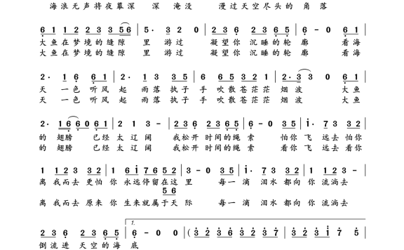 大鱼(周深演唱 伴奏MP3) - 乐谱