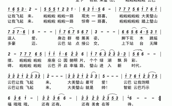 云巴让我飞起来（闻梵演唱） - 乐谱