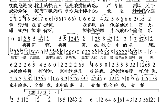 兵哥哥（宋祖英演唱） - 乐谱