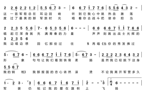 再唱《当你的秀发拂过我的钢枪》（丁艳演唱） - 乐谱