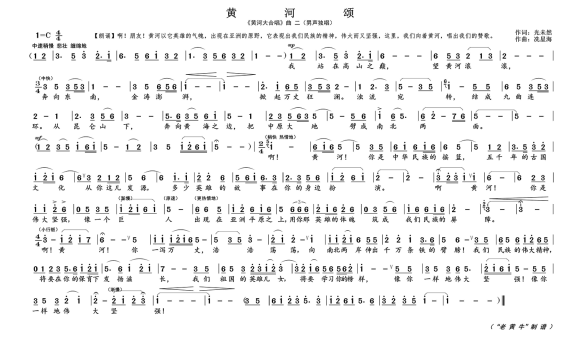 黄河颂(《黄河大合唱》曲二) - 乐谱