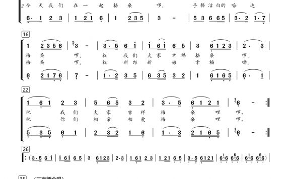 格桑拉（藏族民歌 女声合唱） - 乐谱