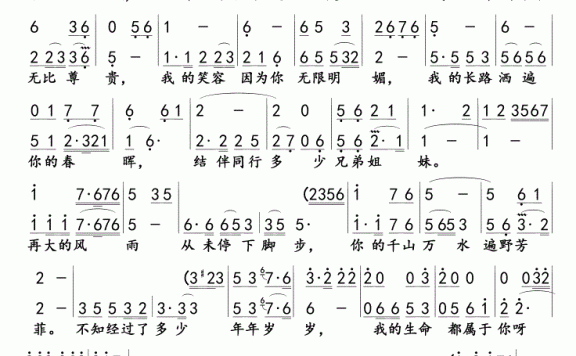 祖国之恋（印青曲 屈塬词） - 乐谱