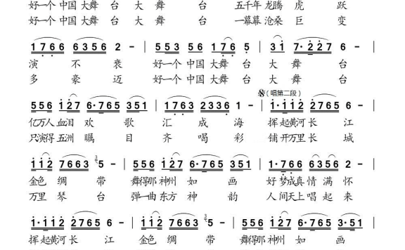 中国大舞台（殷秀梅演唱） - 乐谱