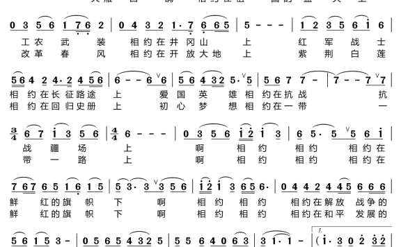 相约旗帜下（龚爽演唱） - 乐谱