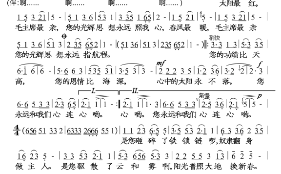 太阳最红毛主席最亲（卞小贞演唱） - 乐谱