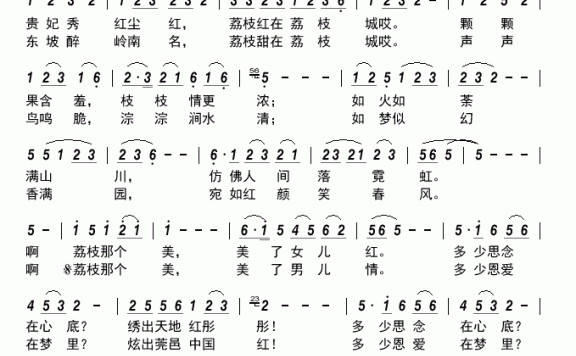 荔枝红，中国红（李庆芳演唱） - 乐谱