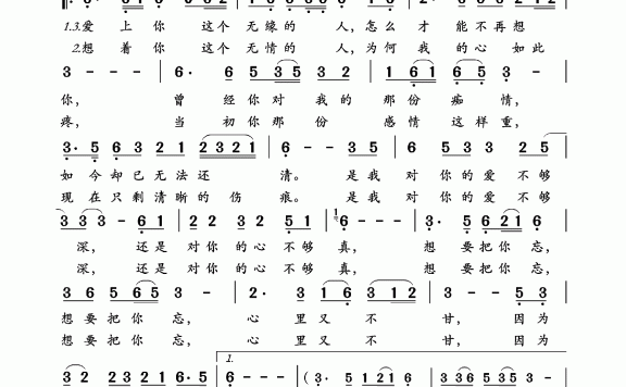 我曾爱过的人（甜妹紫烟演唱） - 乐谱