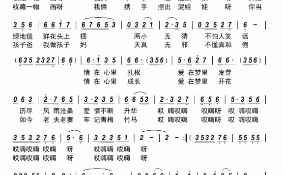 青梅竹马（邹希梅演唱） - 乐谱