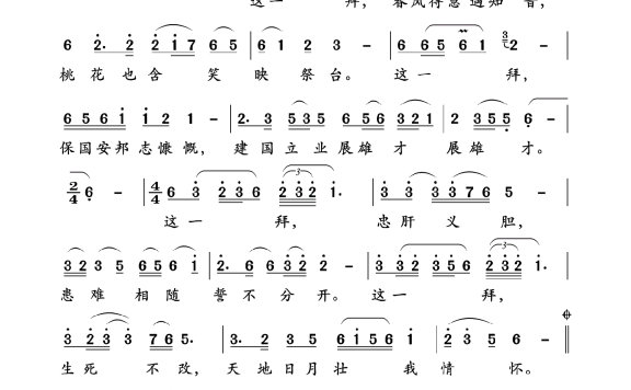 这一拜（电视剧《三国演义》桃园结义插曲 精简版） - 乐谱
