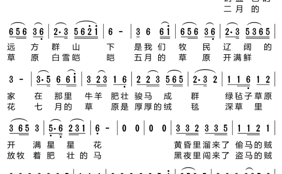雪青马（韩磊演唱） - 乐谱