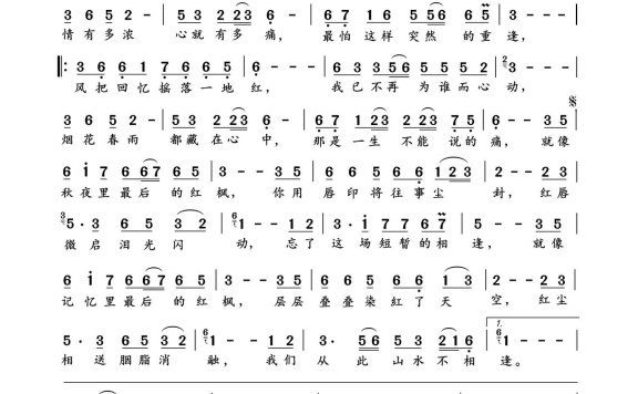 红唇（王峰演唱） - 乐谱