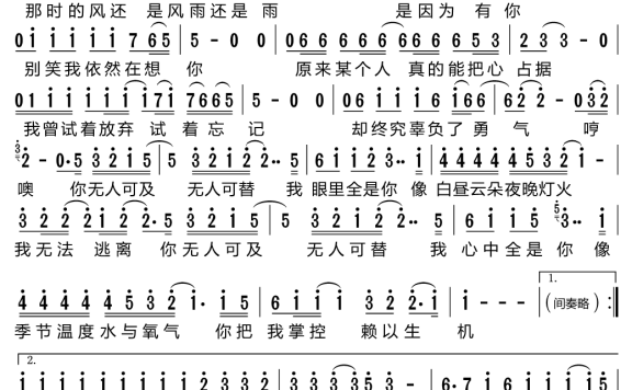 无人可及（王晴演唱） - 乐谱