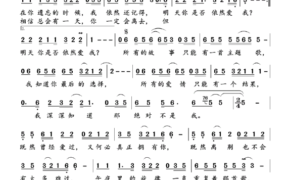 明天你是否依然爱我（童安格演唱 女声独唱） - 乐谱
