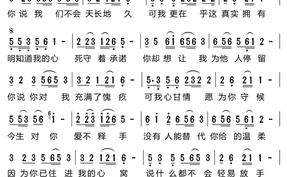 今生对你爱不释手（金艾娜、刘习军演唱） - 乐谱