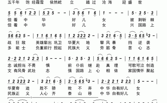 中华好儿女（段丽演唱） - 乐谱