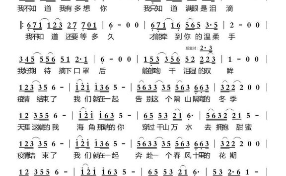 疫情结束了我们就在一起（云菲菲演唱） - 乐谱