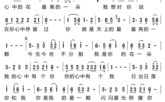 我想对你说（红蔷薇、落笔演唱） - 乐谱