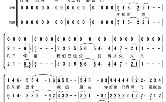 思念（梦之旅组合演唱） - 乐谱
