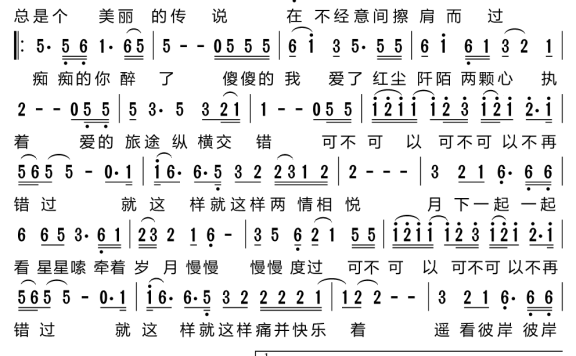可不可以不再错过（亦心演唱） - 乐谱