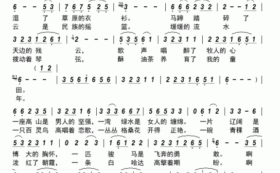 春的草原（掬水留香演唱） - 乐谱