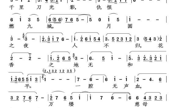 重整河山待后生（1985年电视剧《四世同堂》主题曲） - 乐谱