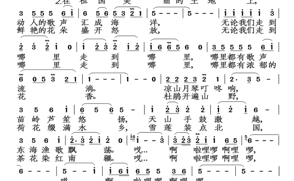 我们的祖国歌甜花香（阎维文演唱） - 乐谱