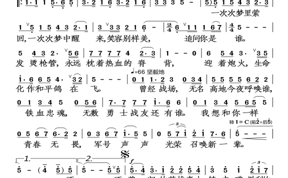 想和你一样青春无畏（2020年电视纪录片《为了和平》插曲） - 乐谱