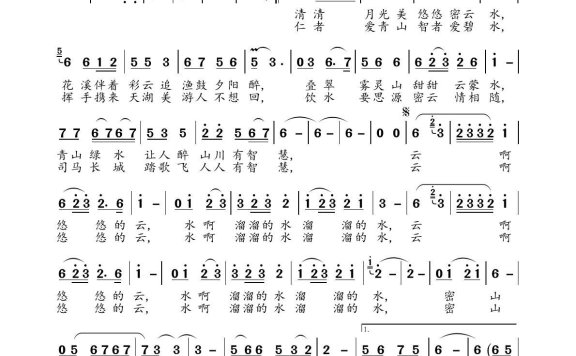 云水谣（阿鲁阿卓演唱） - 乐谱