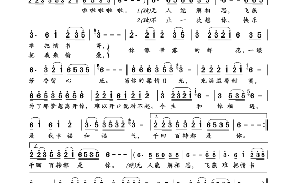 和你相遇（根据甜妹紫烟演唱音频记谱） - 乐谱
