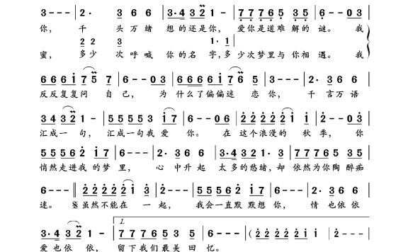 梦里见过你(根据甜妹紫烟演唱音频记谱) - 乐谱