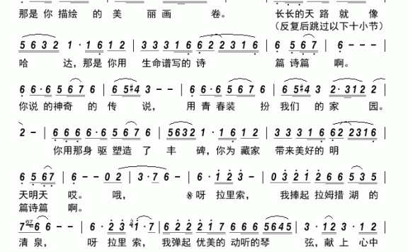 雪莲(拥江帆演唱) - 乐谱