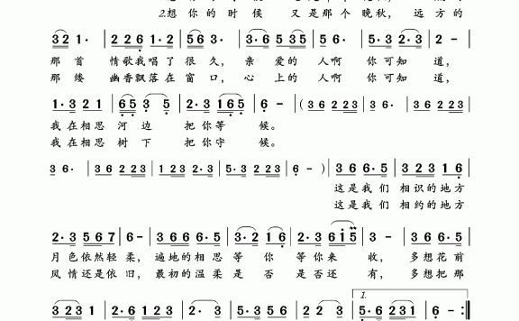 想你的那个晚秋（根据甜妹紫烟演唱音频记谱） - 乐谱
